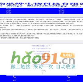 济南欣烨生物-N-甲基吡咯烷酮,四氢噻吩,对苯醌,对苯二酚,氧化苯乙烯,苯乙酮,间苯二甲醚,环戊酮