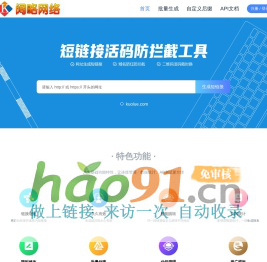 阔略网络_阔略科技_短链生成_短网址生成_网址缩短