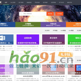 资源共享网_聚合全网资源_一个完全免费的资源网站