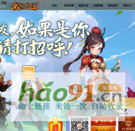 《武林外传十年之约》手游官方网站