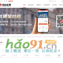 首页_中山证券 互联网券商 为年轻人理财 在线开户 中山证券有限责任公司1 中山证券有限责任公司2 中山证券有限责任公司3 中山证券有限责任公司4
