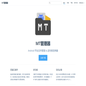 MT管理器