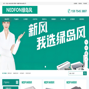 绿岛风