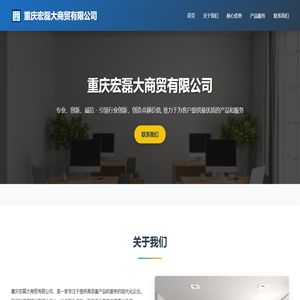 重庆宏磊大商贸有限公司