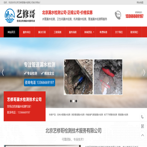北京漏水检测公司