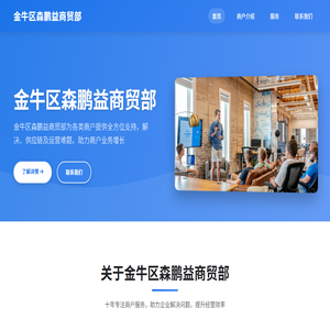 金牛区森鹏益商贸部