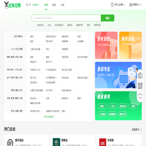 中国香港赶集招聘