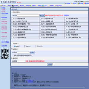 腾凤教务资源管理网[WebJW]=考试管理:排考场,录成绩