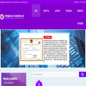 济南嘉旭化工科技有限公司