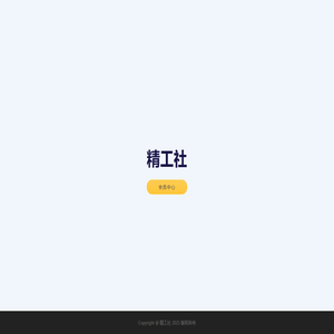 精工社