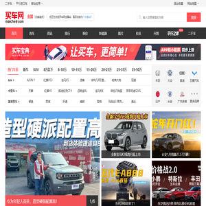 【买车网】买车就上买车网