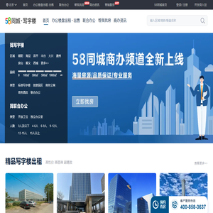 北京写字楼,办公楼出租租赁价格