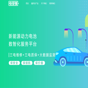 广州电享加科技有限公司