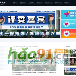 指弹中国