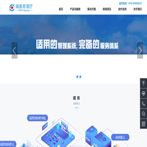 瑞普思医疗