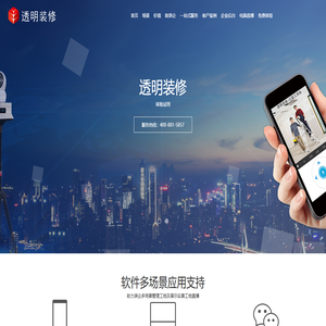 透明装修