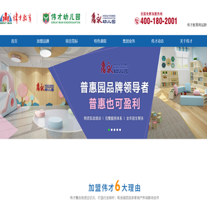伟才幼儿园加盟