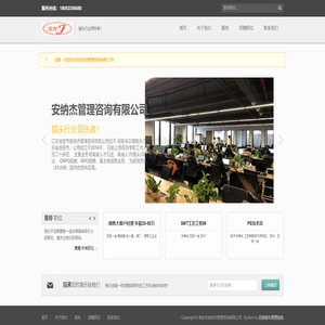 淮安市安纳杰管理咨询有限公司