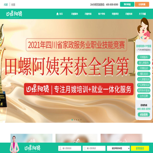 成都正规的月嫂公司