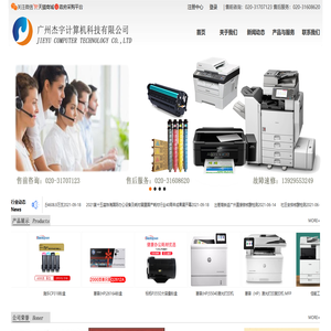 广州杰宇计算机科技有限公司