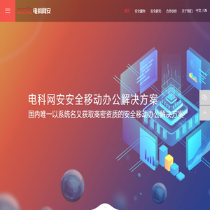 中电科网络安全科技股份有限公司