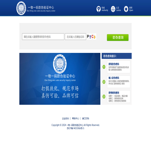 一物一码防伪验证中心