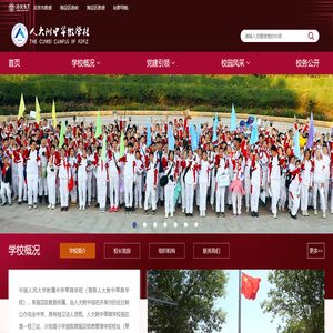 中国人民大学附属中学翠微学校