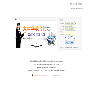 大中华软件公司网站