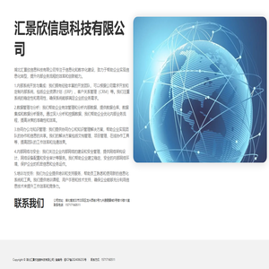 汇景欣信息科技有限公司