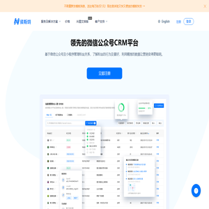 微信CRM和公众号管理软件
