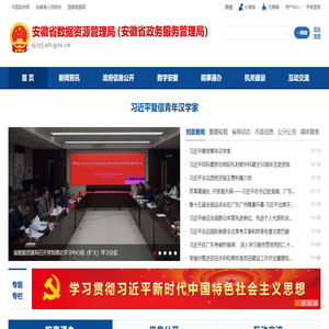 安徽省数据资源管理局（安徽省政务服务管理局）