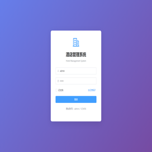 酒店后台管理系统