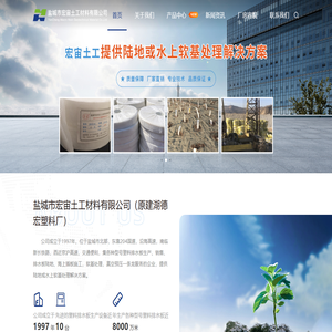 盐城市宏宙土工材料有限公司