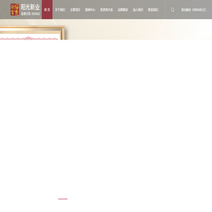 阳光新业地产股份有限公司