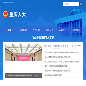 重庆人大网