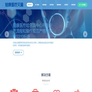 黑龙江铂康医疗灭菌有限公司