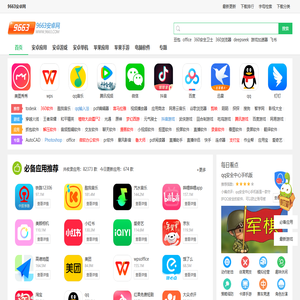 9663安卓网