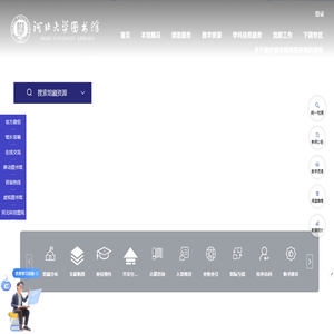 河北大学图书馆