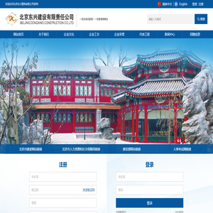 北京东兴建设有限责任公司