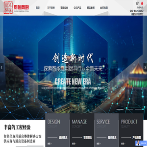 北京厨房设备厂