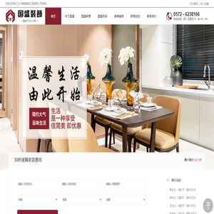 浙江长兴国盛装饰工程有限公司