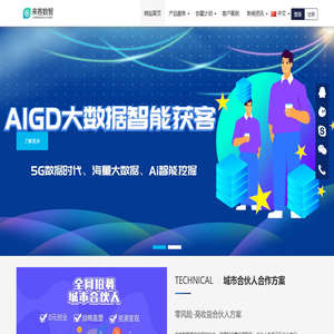 北京来客数智科技有限公司官网