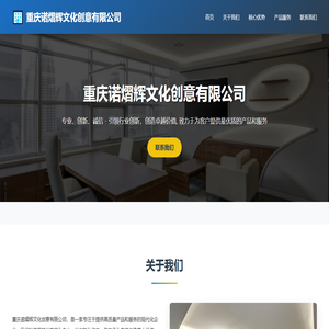 重庆诺熠辉文化创意有限公司