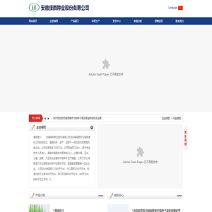 安徽绿雨种业股份有限公司