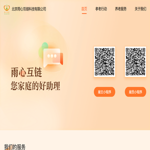 北京雨心互链科技有限公司