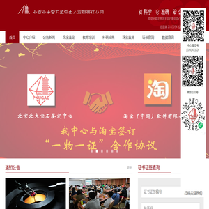 北京北大宝石鉴定中心有限责任公司