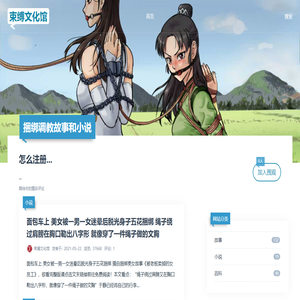 捆绑调教绳艺资源网站束缚文化馆