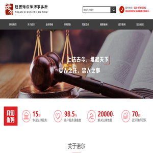 陕西诺尔律师事务所