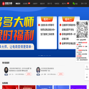 多多大师商学院