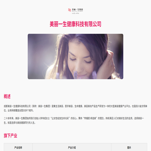 美丽一生【官网】